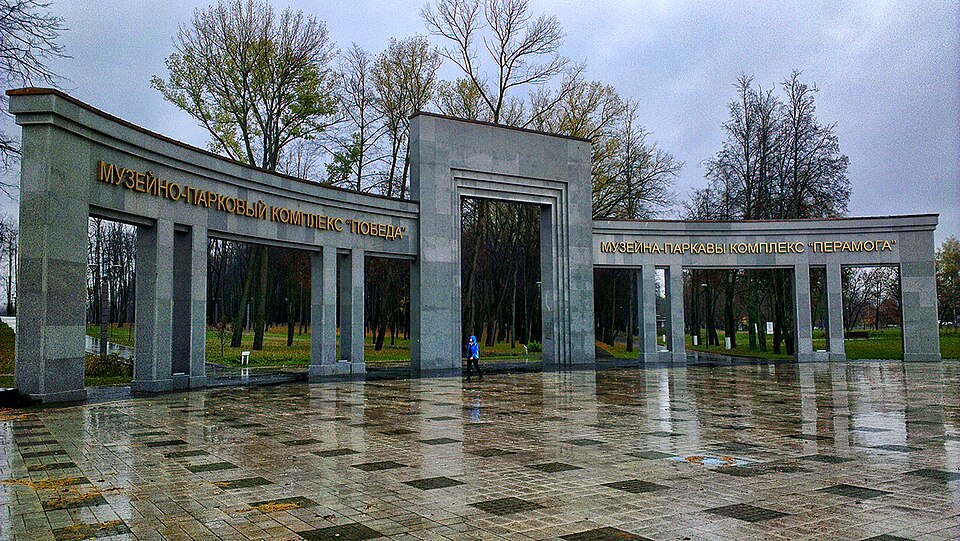 Главный вход в музейно-парковый комплекс «Победа» в Минске